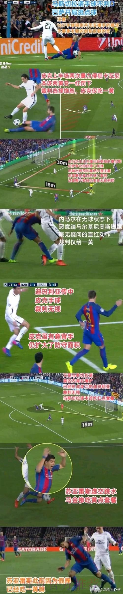 皮克:拿斯坦福桥惨案说事 裁判欧冠偏皇马也很多