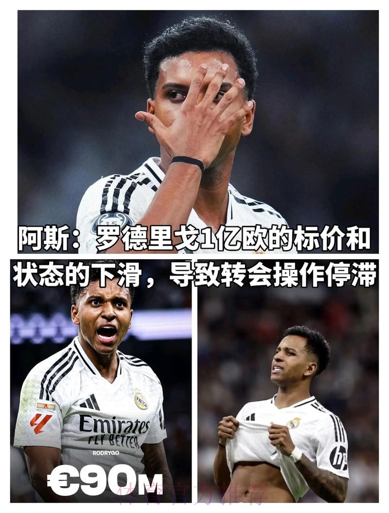 阿斯:罗德里戈已经恢复最佳状态 他想要证明自己