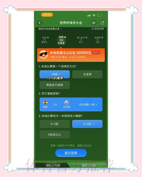世界杯竞猜推荐官方平台详解 世界杯竞猜推荐官方平台详解